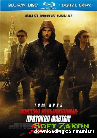  :   / Mission: Impossible - Ghost Protocol (2011/HDRip-AVC/1400Mb)