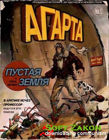 Agharta: the Hollow Earth (2000/PC/RePack/RUS)
