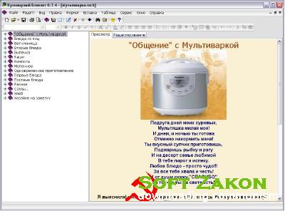 Cook Notes -   0.7.4 [2003-2012, RUS]