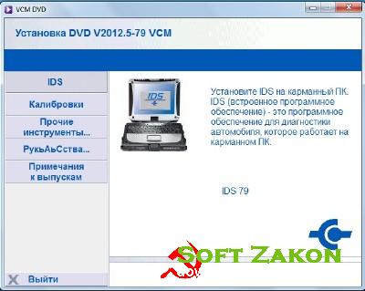IDS 2012.5-v79 [FORD]