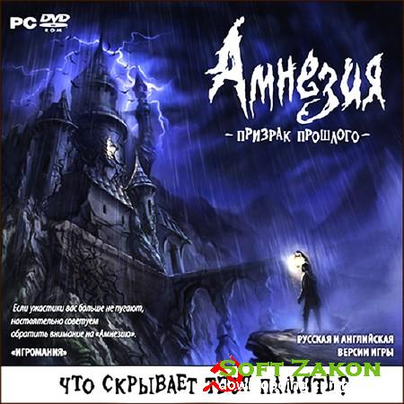 Amnesia: The Dark Descent / Амнезия: Призрак прошлого [90+ историй] (2010/PC/RUS/ENG/RePack)