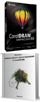 CorelDRAW Graphics Suite X6 16.0.0.707 RePack by MKN +   