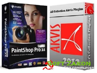 Corel PaintShop Pro X4 14 + AKVIS All Plugins 2012 (32/64 bit, Rus)