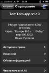 [iPhone] Europe 890.4222 v1.10 Teleatlas [06.2012, MULTILANG +RUS]