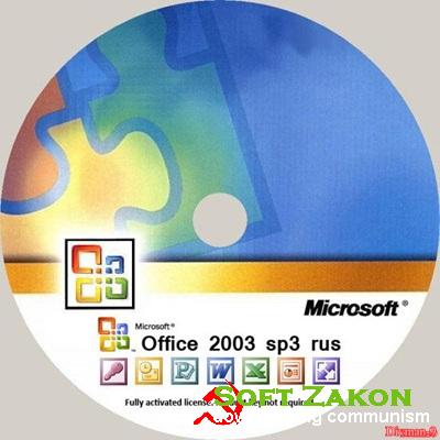 Microsoft Office 2003 Professional SP3 +   27.04.2012 []