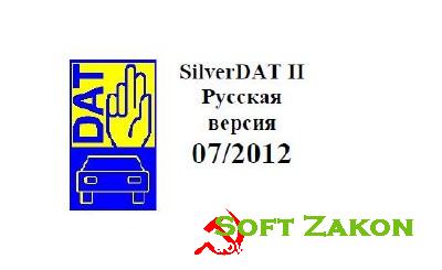 Silver DAT II 07.2012  [RUS] + Serial
