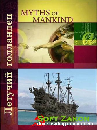  .   / Myths of Mankind. The Flying Dutchman (2006) SATRip