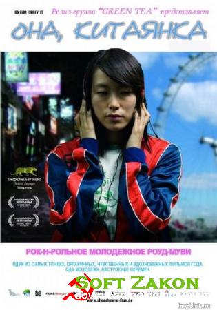 ,  / She, a Chinese (2009) DVD9