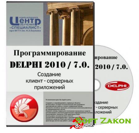  Delphi 2010 / 7.0.   -  