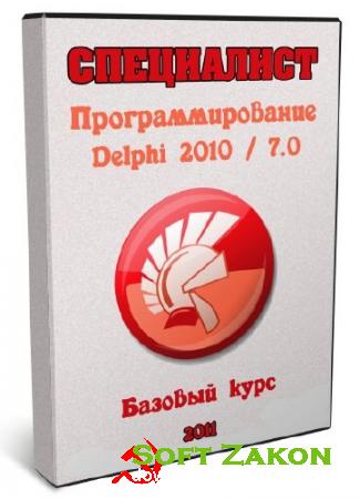  Delphi 2010 / 7.0 ( )