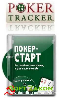 Poker Tracker 3.12 + crack + manual +  + : - (2012)