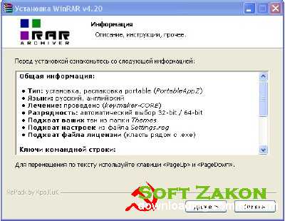 WinRAR 4.20 RePack (2012/PC/RUS)