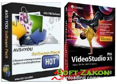 AVS All-In-One Install Package 2.2 + Corel VideoStudio Pro X5 15 [2012, RUS]