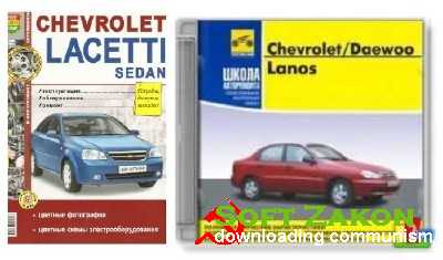   Chevrolet, Daewoo Lanos + Chevrolet Lacetti.   