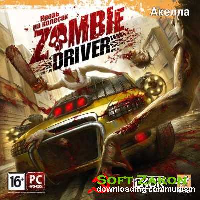 Zombie Driver (2011/RUS/RePack)