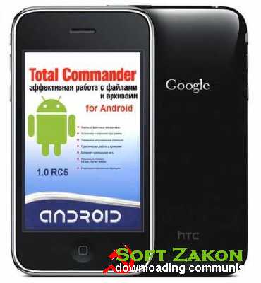 Total Commander (Android)