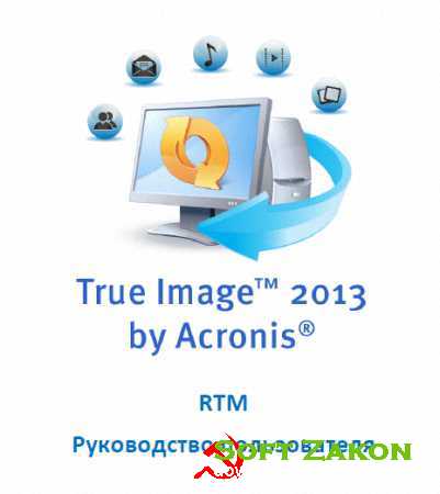 Acronis True Image 2013  