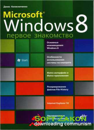  Microsoft Windows 8  