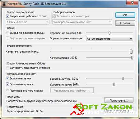 Sunny Patio 3D Screensaver 1.1 build 3 ( RUS ) 2012