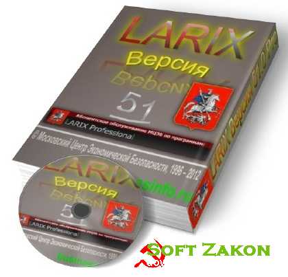     LARIX - 2010 ver. 51 Pro