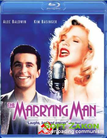   / The Marrying Man (1991) DVDRip-AVC
