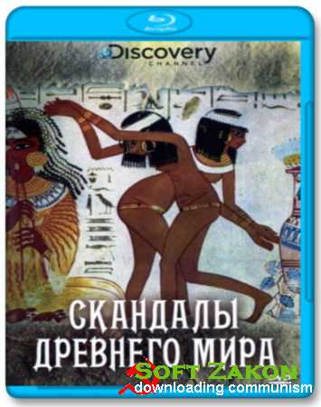 Discovery:    / Scandals Of The Ancient World (2008) DVDRip