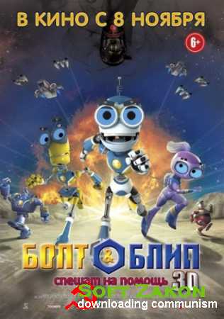       / Bolt &amp; Blip: Battle of the Lunar League (2012/DVDRip/1400Mb)