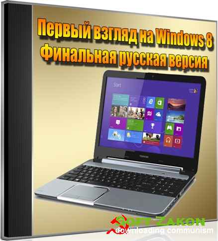    Windows 8.    (2012) DVDRip