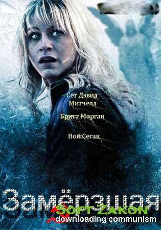  / The Frozen (2012) DVDRip