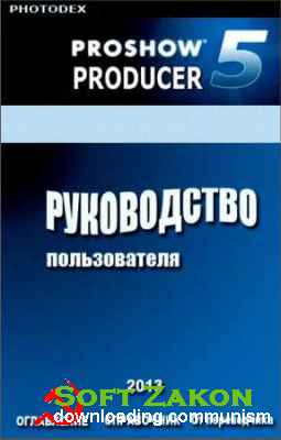 Photodex ProShow Producer 5.0  