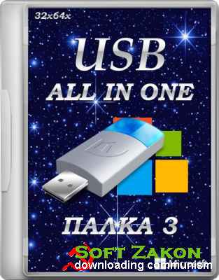 USB All in One  3(2013/ )