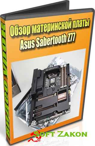    Asus Sabertooth Z77 (2013) DVDRip