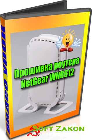   NetGear WNR612 (2013) DVDRip