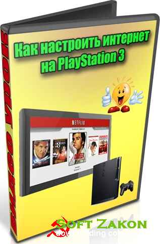     PlayStation 3 (2013) DVDRip
