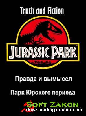   .    / Truth and fiction. Jurassic Park (2013) SatRip