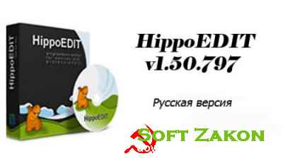 HippoEDIT v1.50.797 Rus Portable by goodcow