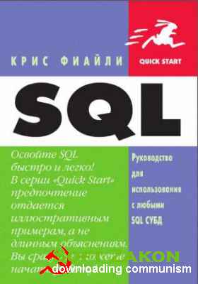 SQL      SQL 