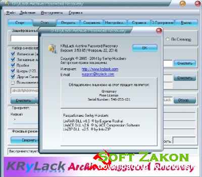 KRyLack Archive Password Recovery 3.53 -  