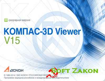 KOMPAS-3DViewer ( v.15.0, Rus )