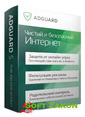 Adguard 5.9 + 