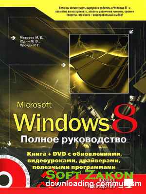 Windows 8.   + DVD