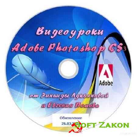  Adobe Photoshop CS3-CS5        (26.03.2014 (2007-2014))