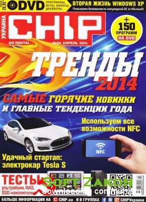 Chip #4 ( 2014) 