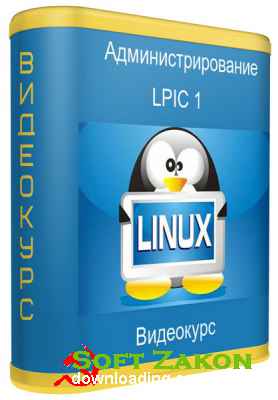  Linux LPIC 1.  (2014)