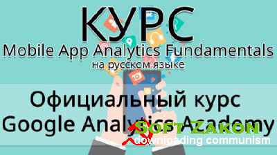  "Mobile App Analytics Fundamentals"   