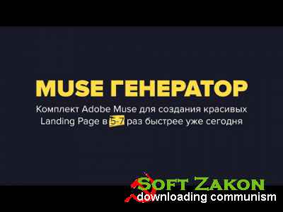 MUSE .  Adobe Muse    Landing page  5-7    
