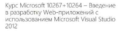 [Advanced Training]  Microsoft 10267+10264