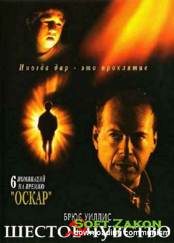   / The Sixth Sense (1999) HDRip