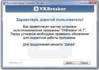 VKbreaker 7.7 (2016/RU/EN)