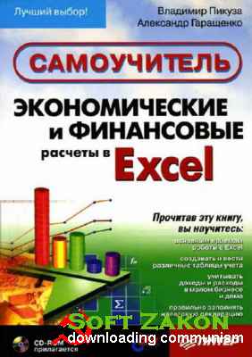      Excel.  /  .,  . / 2008